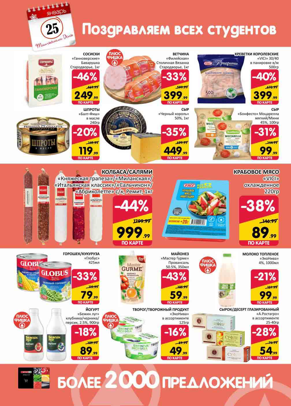 колбасы, сыры, креветки, сосиски, 